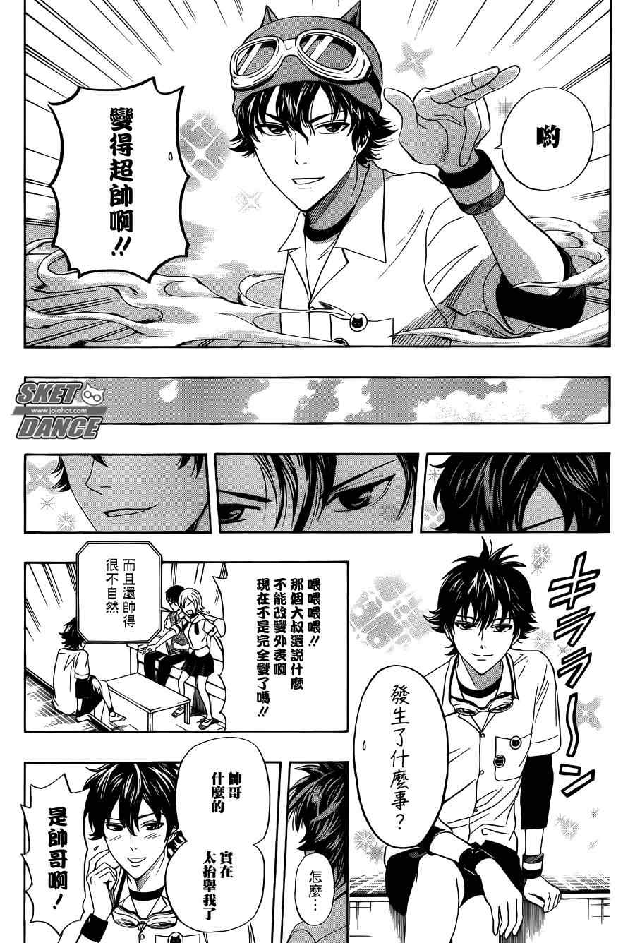 《学园救援团》漫画 sketdance253集