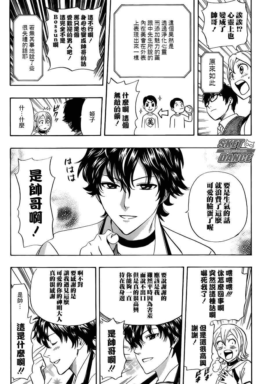 《学园救援团》漫画 sketdance253集