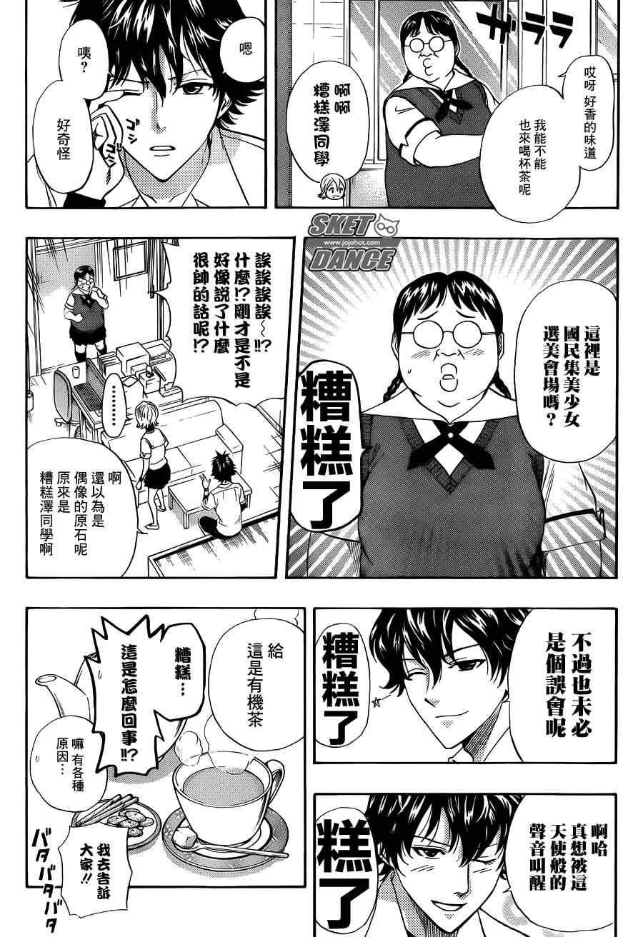 《学园救援团》漫画 sketdance253集