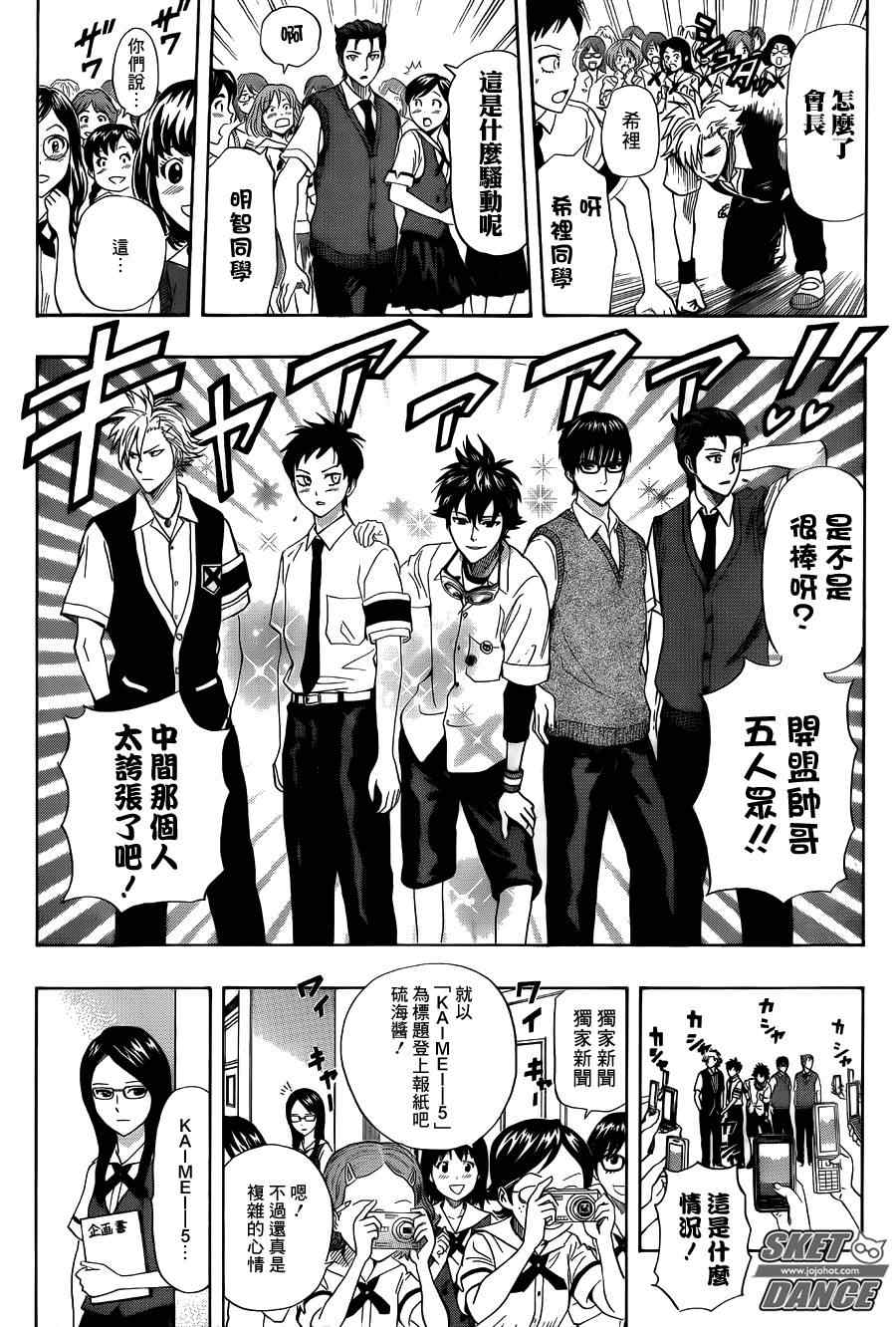 《学园救援团》漫画 sketdance253集