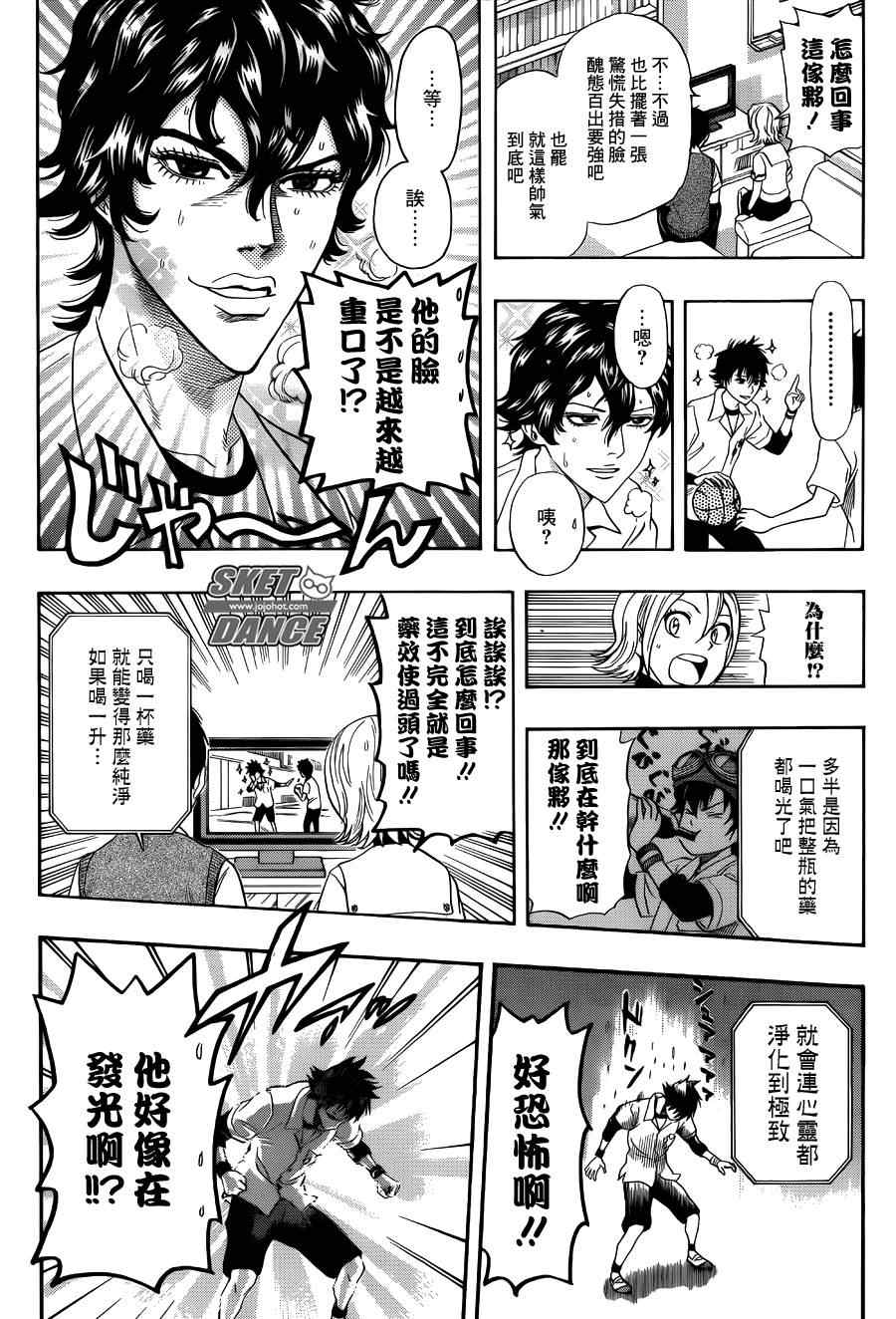 《学园救援团》漫画 sketdance253集