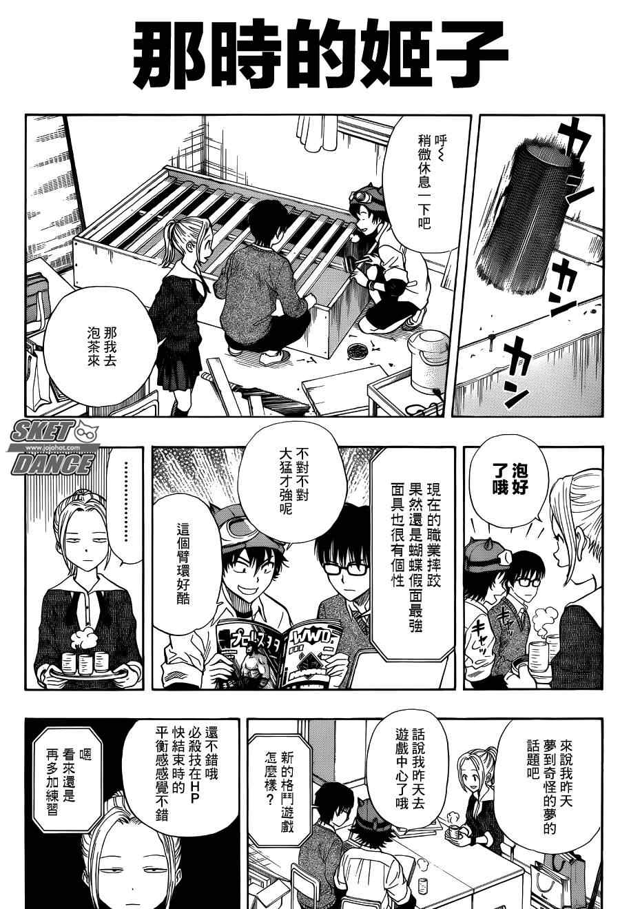 《学园救援团》漫画 sketdance252集