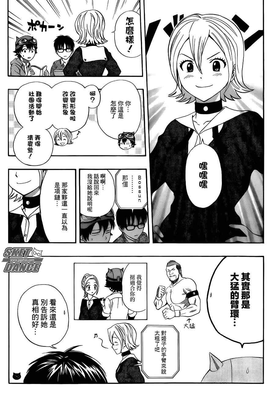 《学园救援团》漫画 sketdance252集