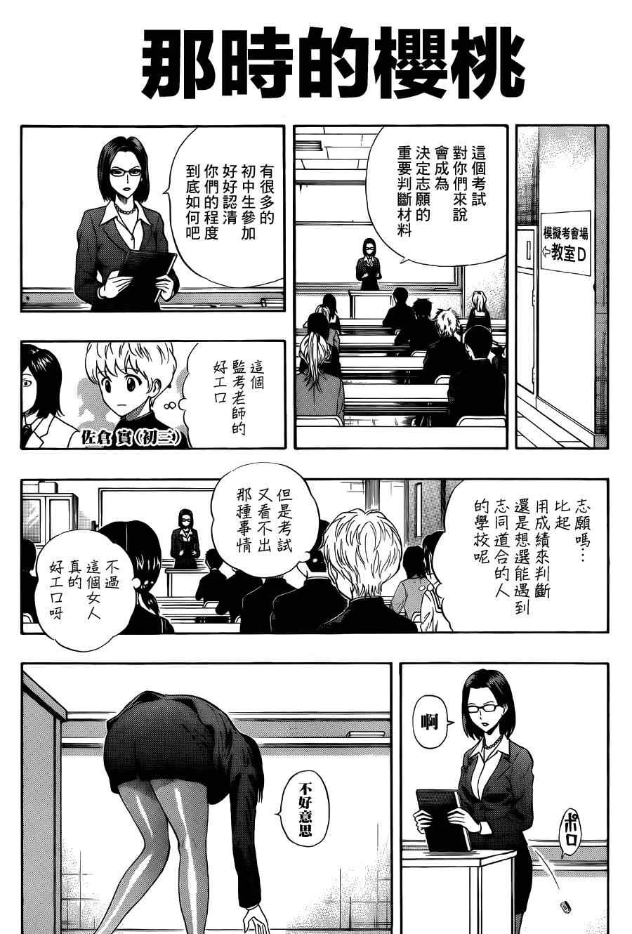 《学园救援团》漫画 sketdance252集