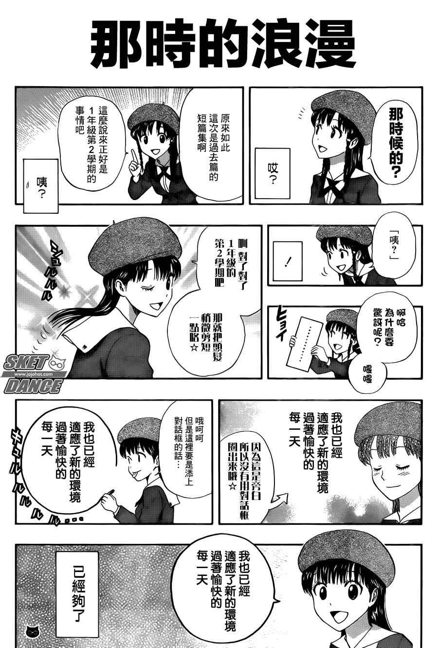 《学园救援团》漫画 sketdance252集