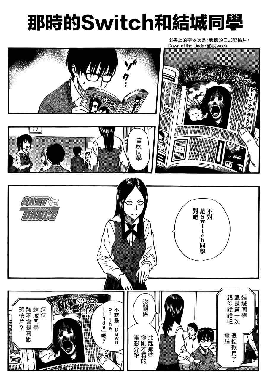 《学园救援团》漫画 sketdance252集