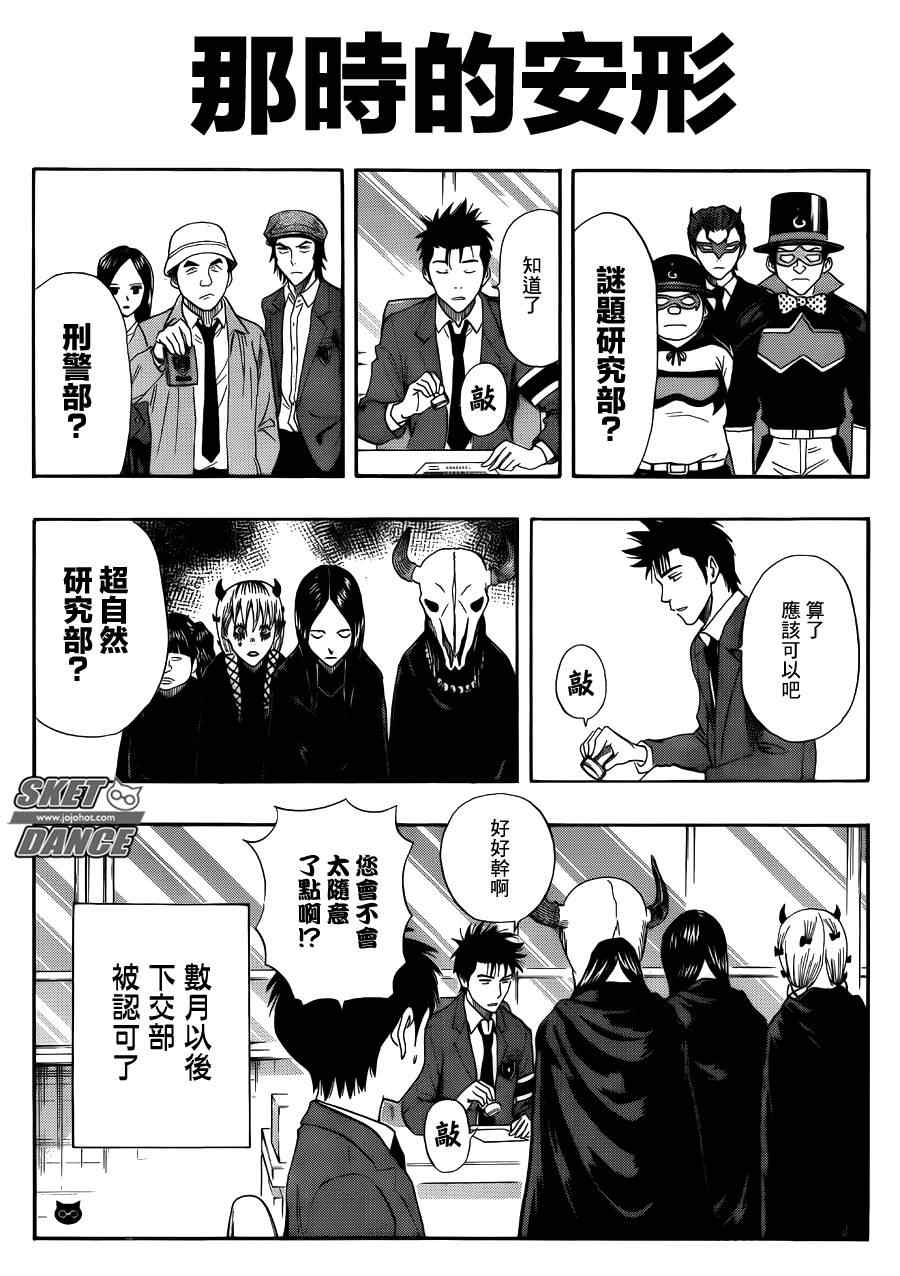 《学园救援团》漫画 sketdance252集