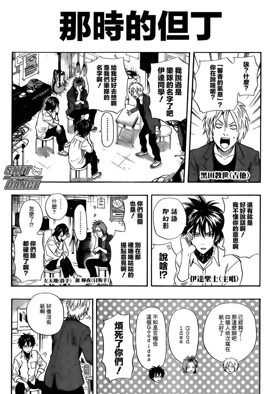 《学园救援团》漫画 sketdance252集