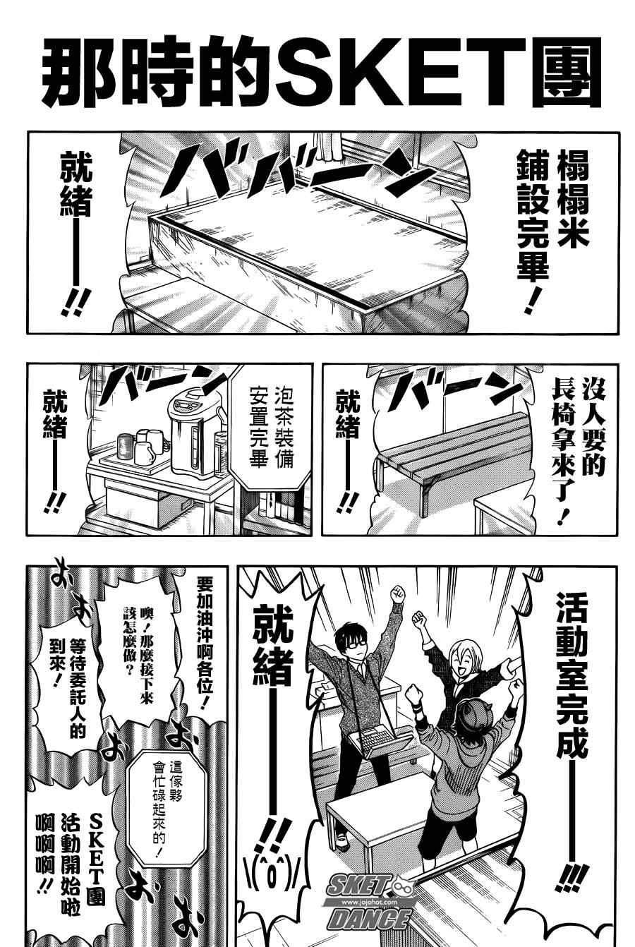 《学园救援团》漫画 sketdance252集