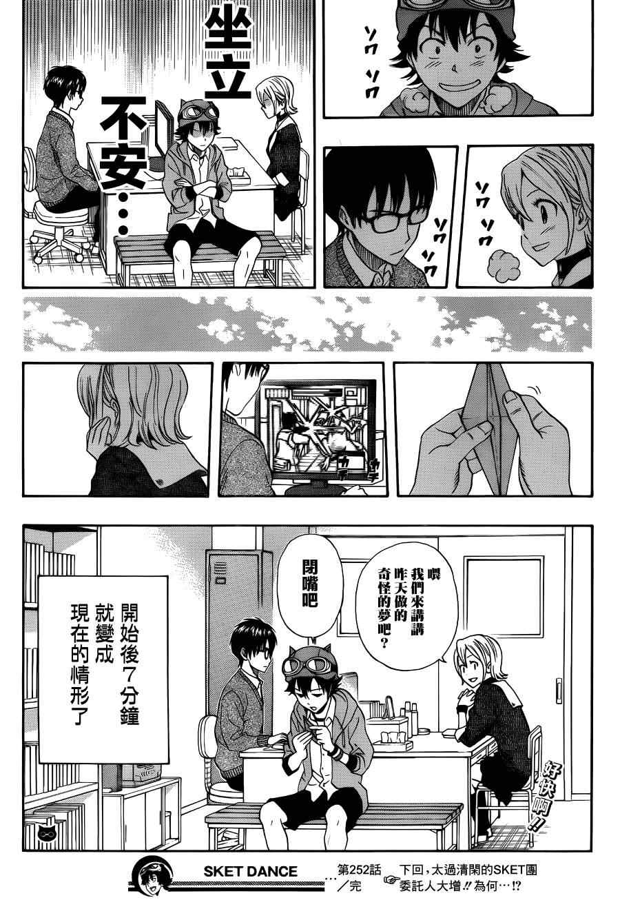 《学园救援团》漫画 sketdance252集