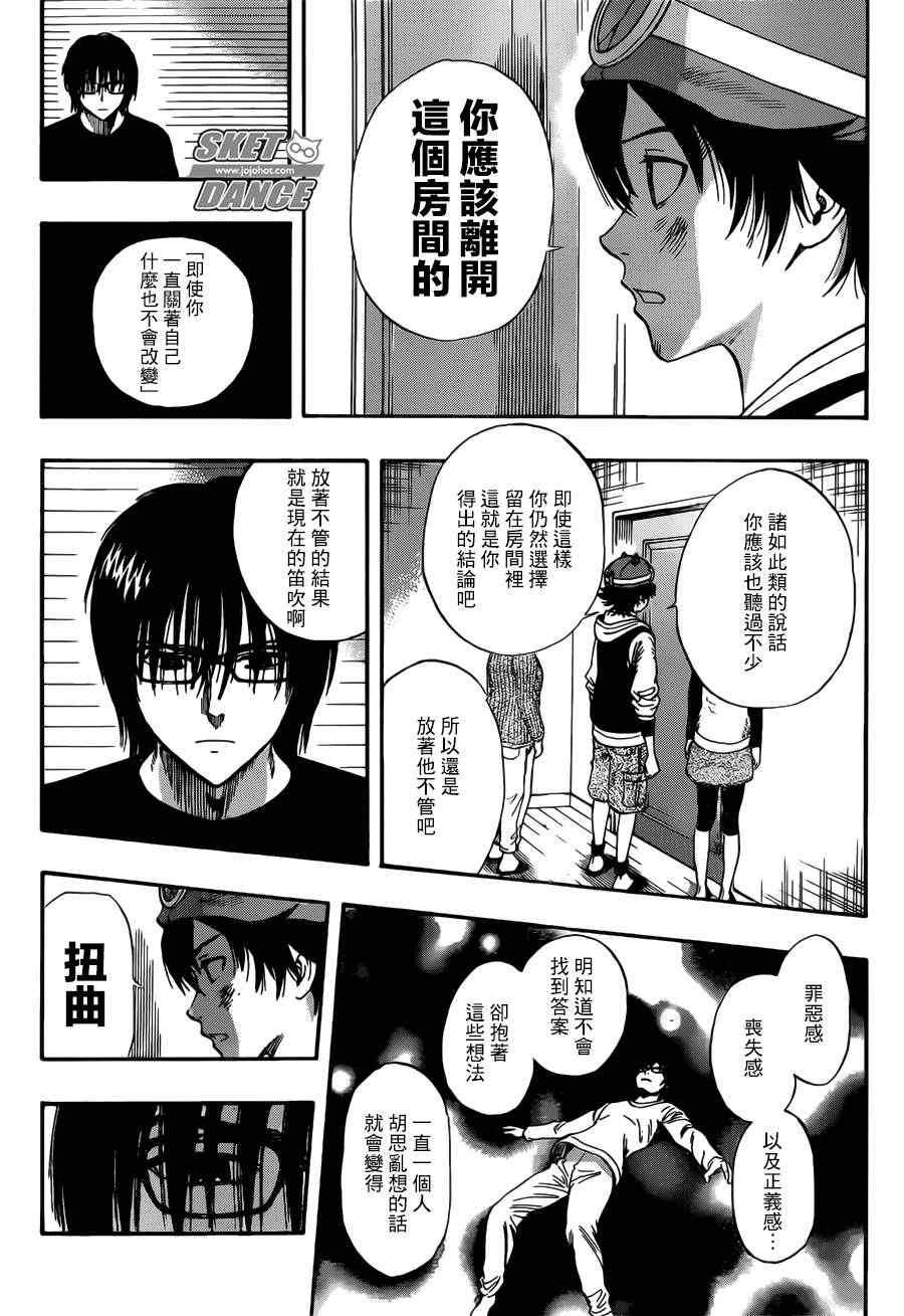 《学园救援团》漫画 sketdance249集