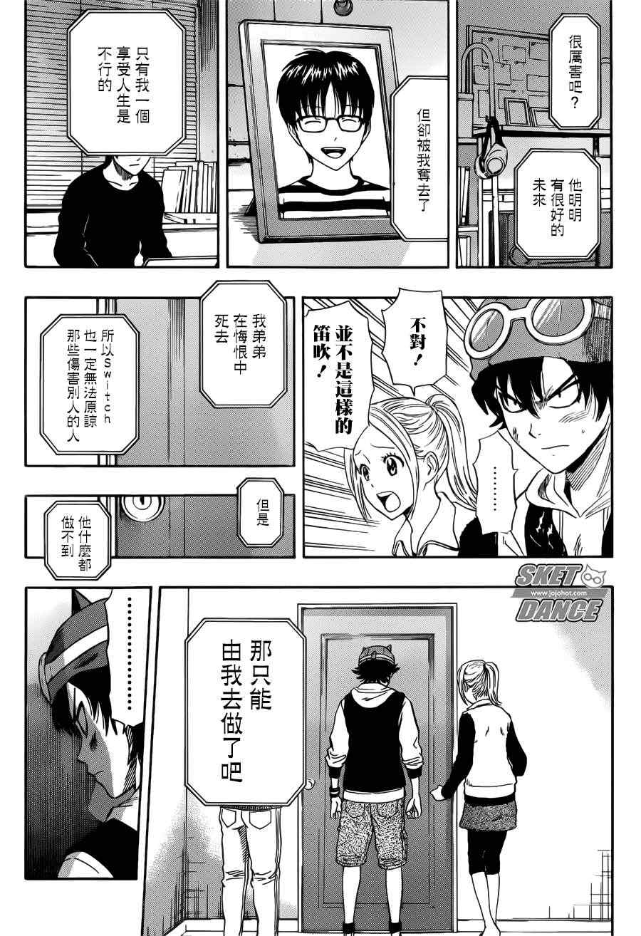 《学园救援团》漫画 sketdance249集