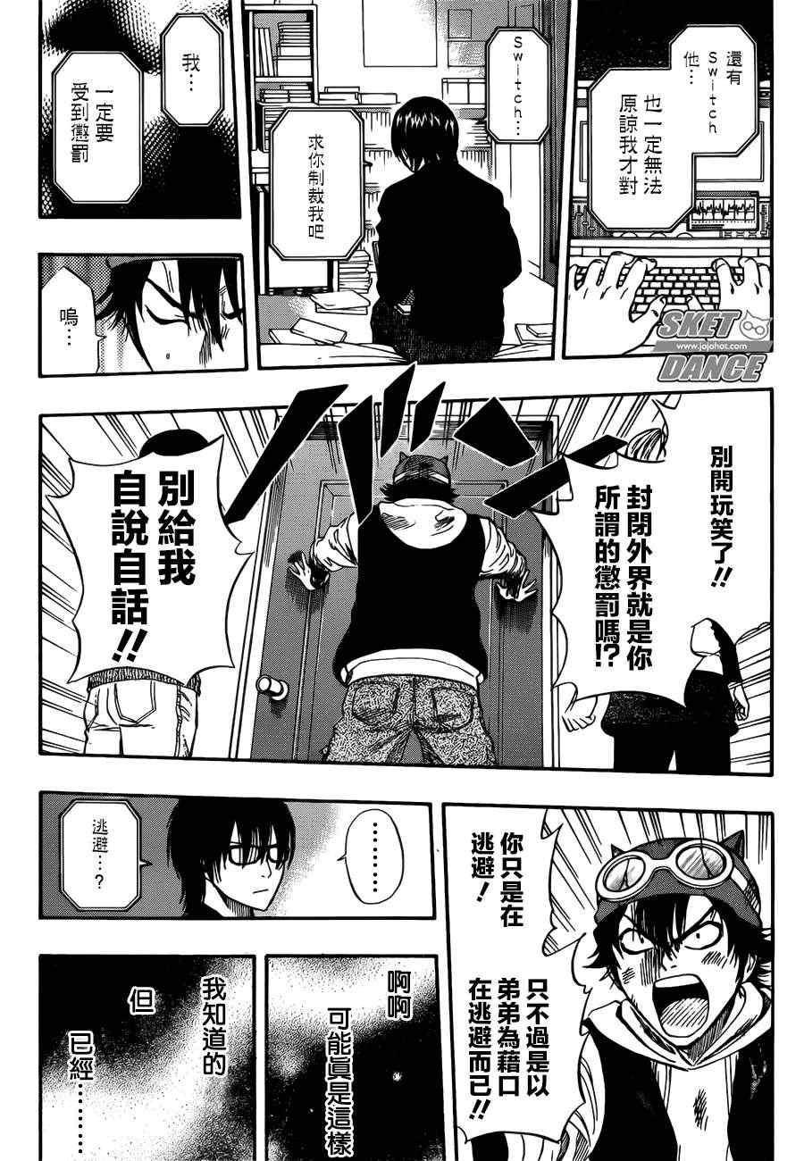 《学园救援团》漫画 sketdance249集