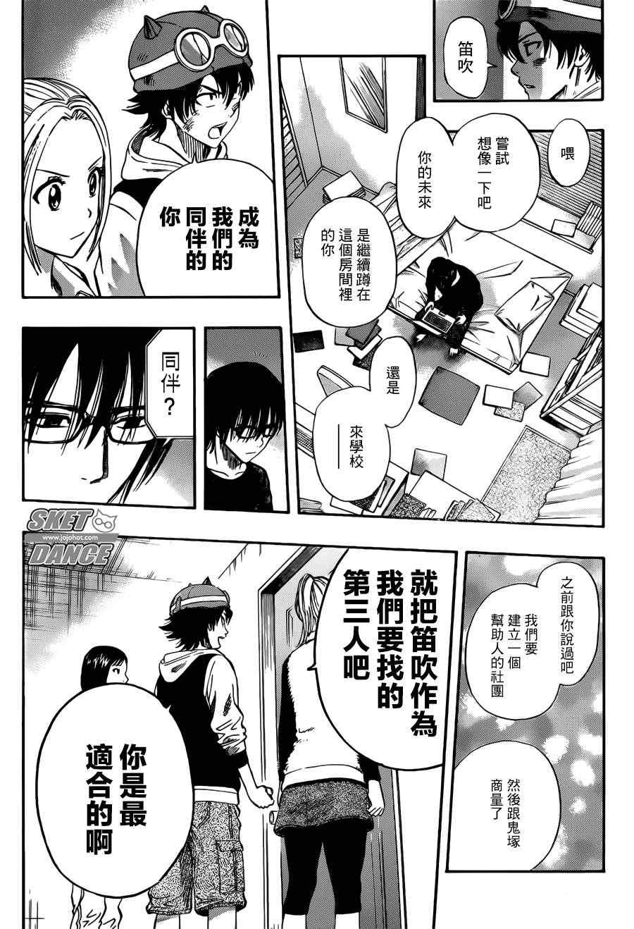 《学园救援团》漫画 sketdance249集