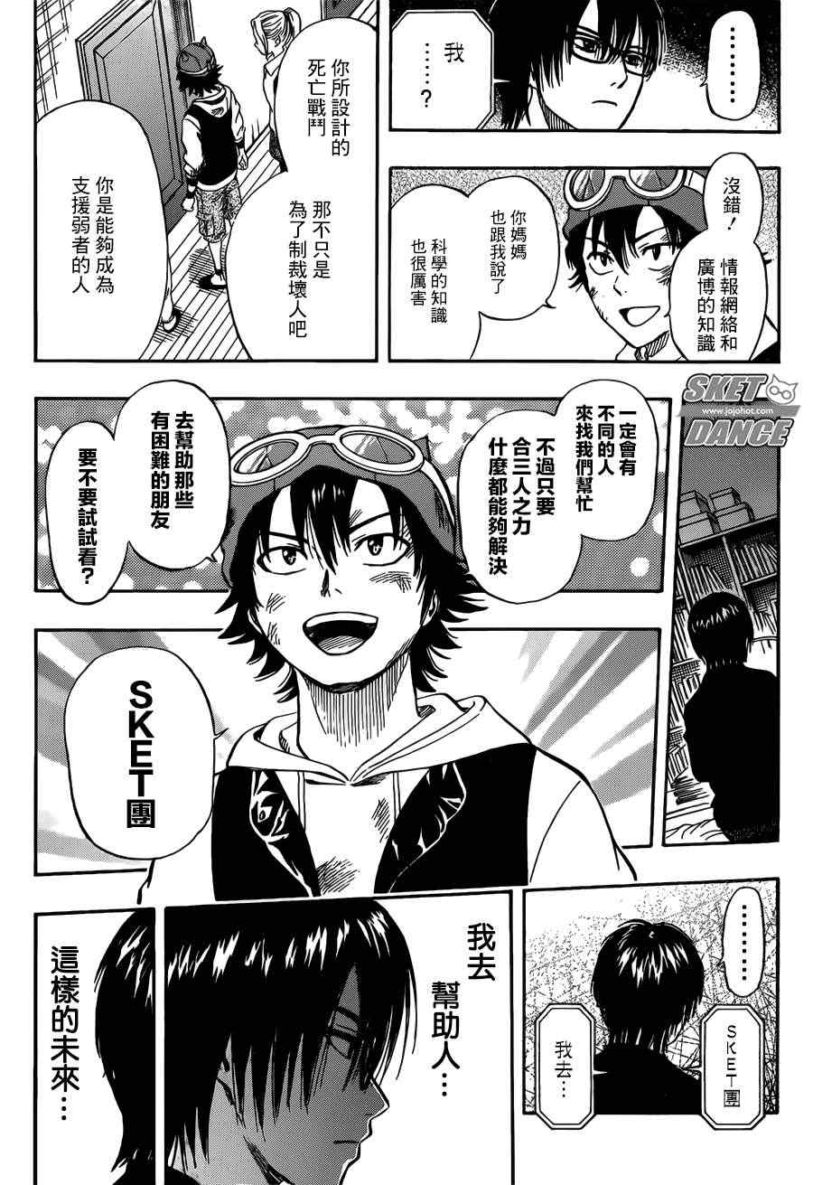 《学园救援团》漫画 sketdance249集