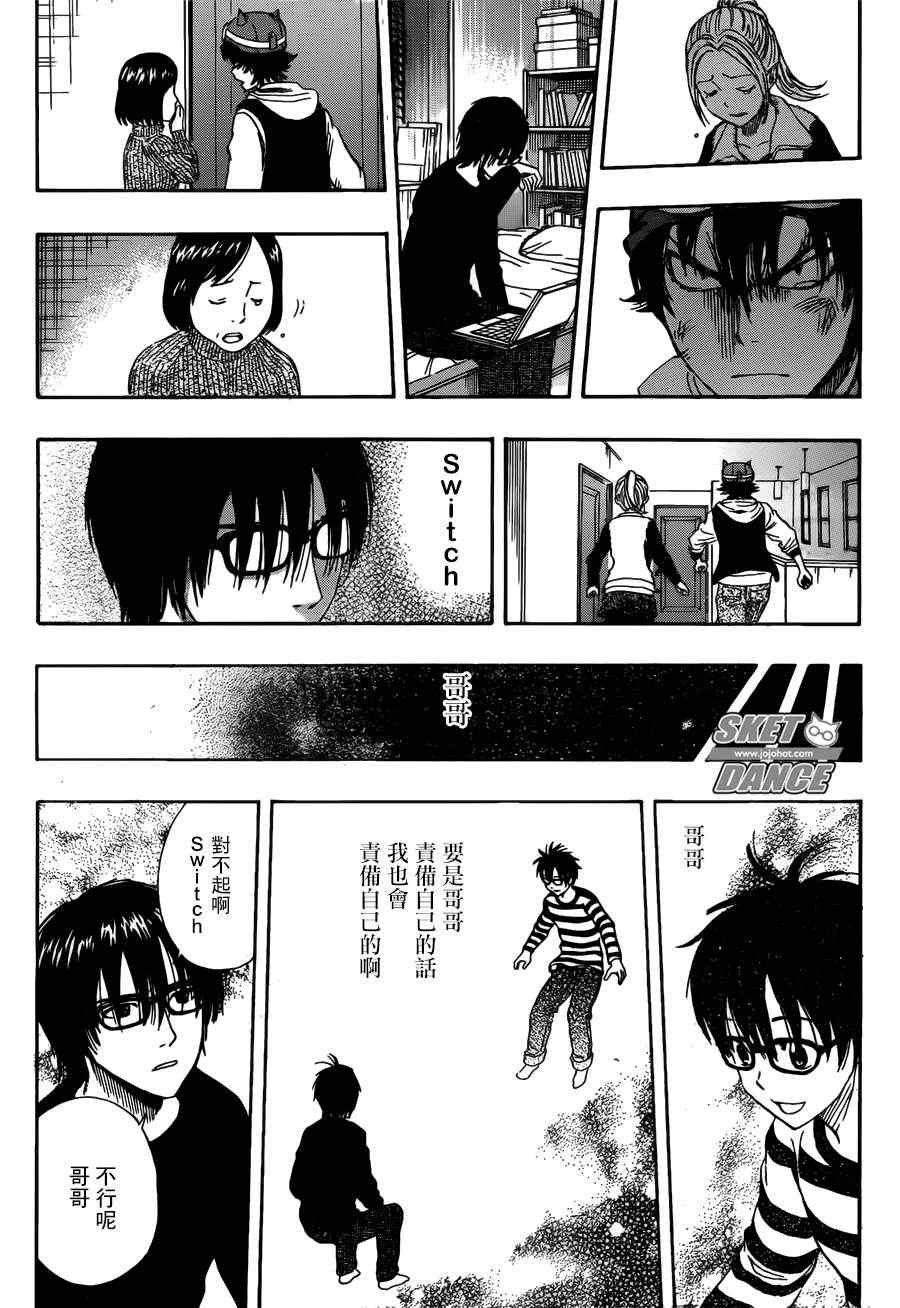 《学园救援团》漫画 sketdance249集