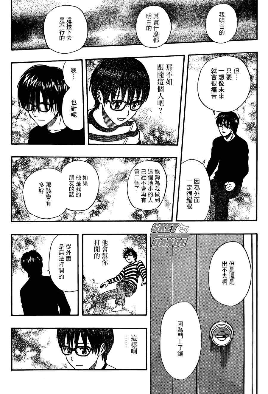 《学园救援团》漫画 sketdance249集