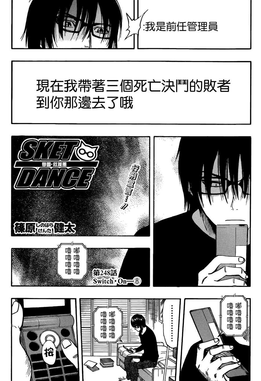 《学园救援团》漫画 sketdance248集