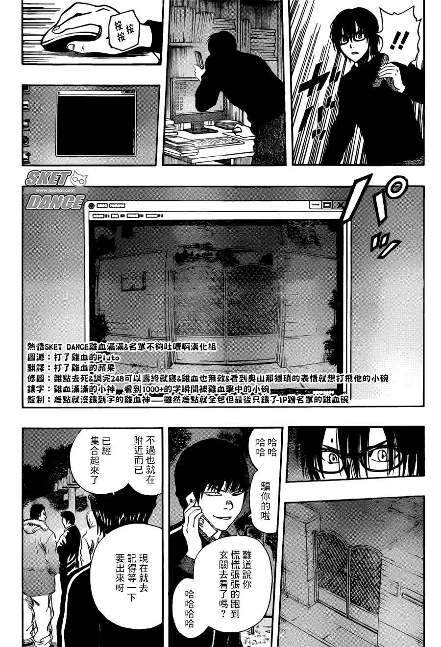 《学园救援团》漫画 sketdance248集