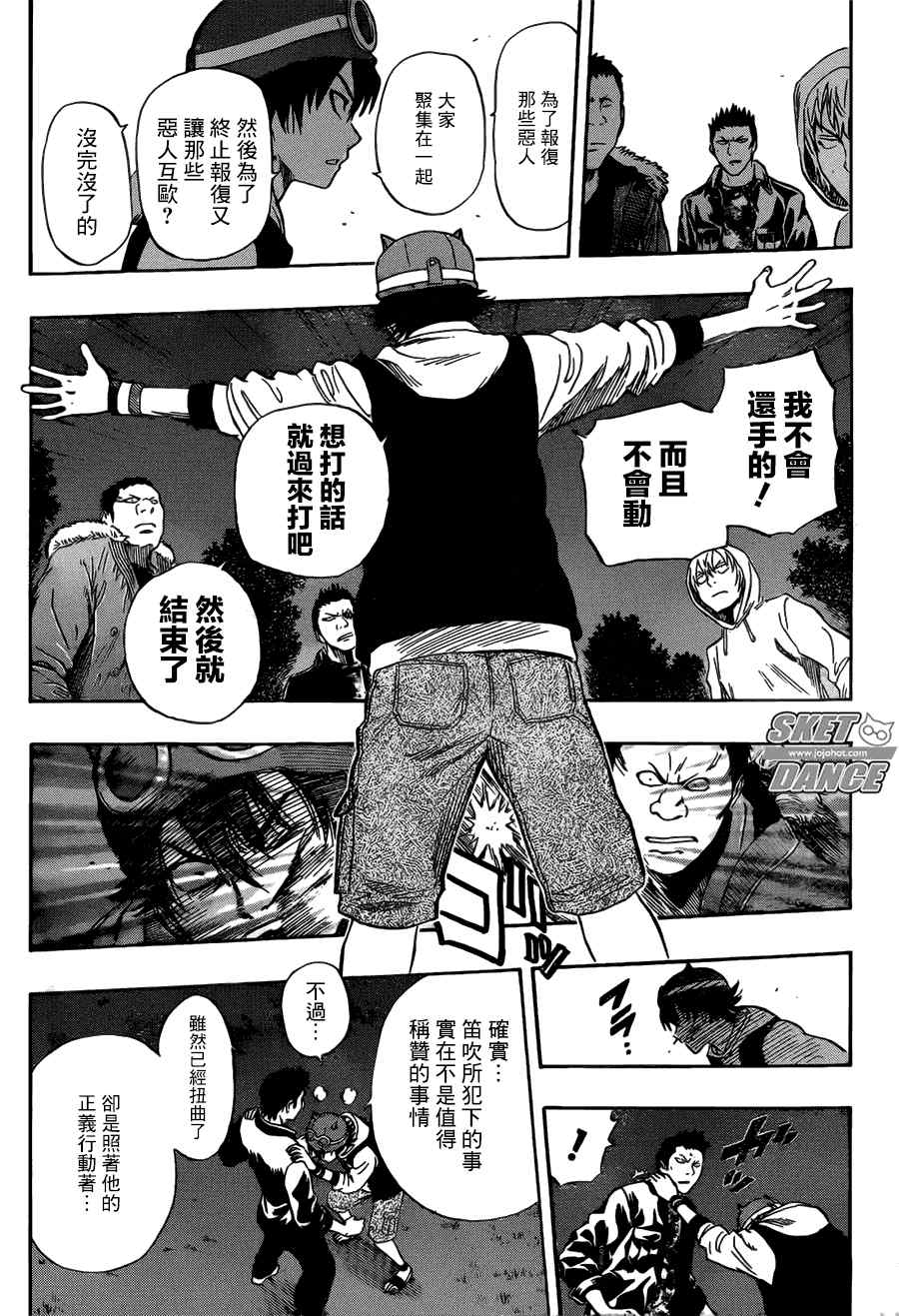 《学园救援团》漫画 sketdance248集