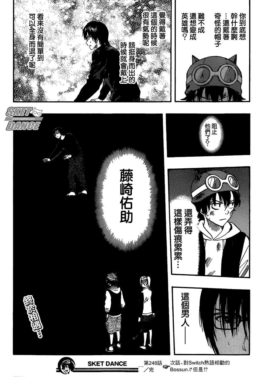 《学园救援团》漫画 sketdance248集