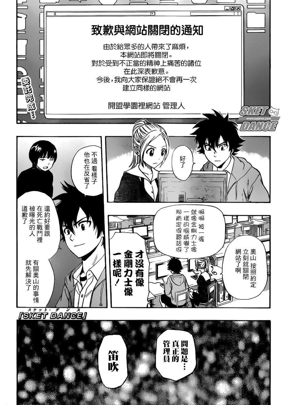 《学园救援团》漫画 sketdance247集