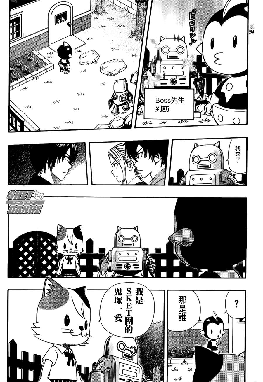 《学园救援团》漫画 sketdance247集