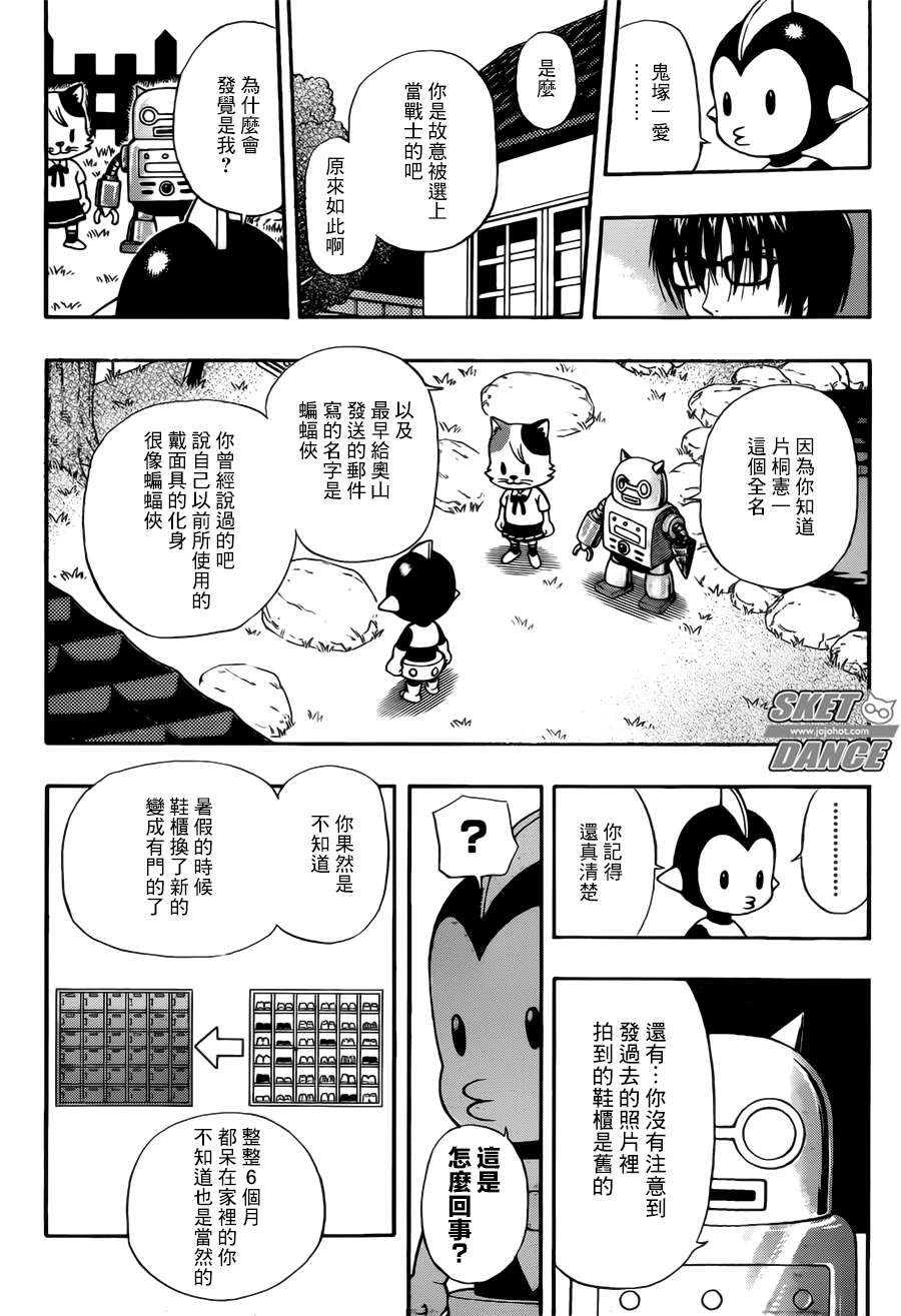 《学园救援团》漫画 sketdance247集