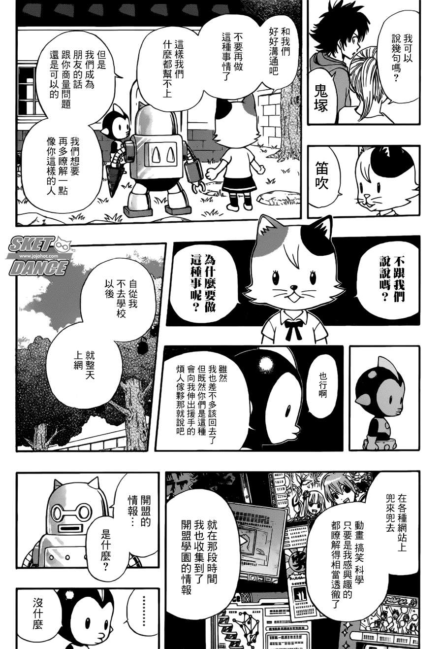 《学园救援团》漫画 sketdance247集