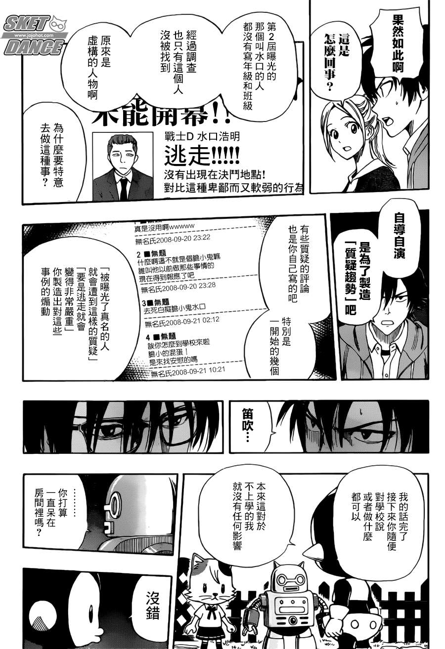 《学园救援团》漫画 sketdance247集