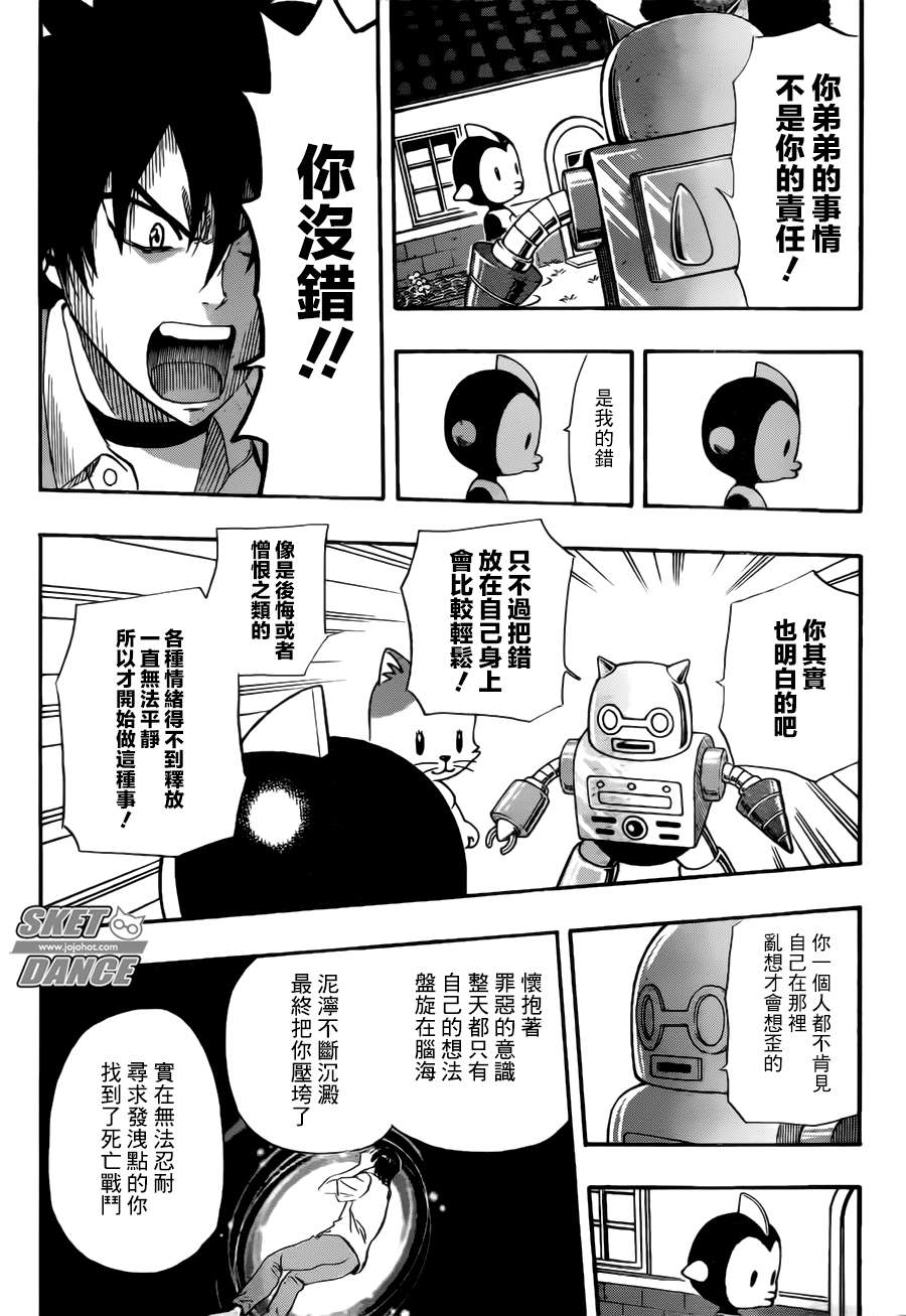 《学园救援团》漫画 sketdance247集