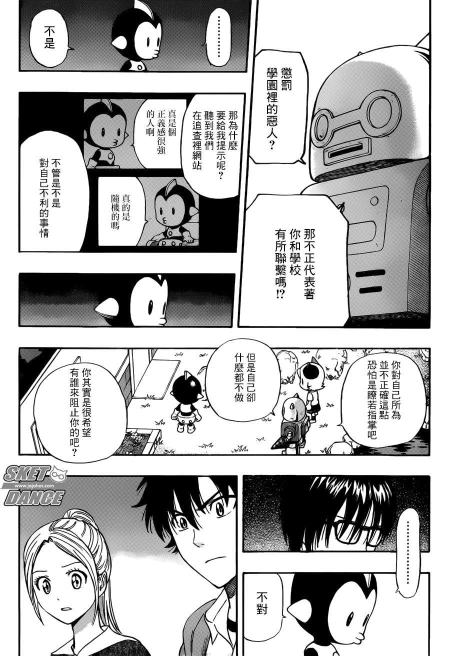 《学园救援团》漫画 sketdance247集