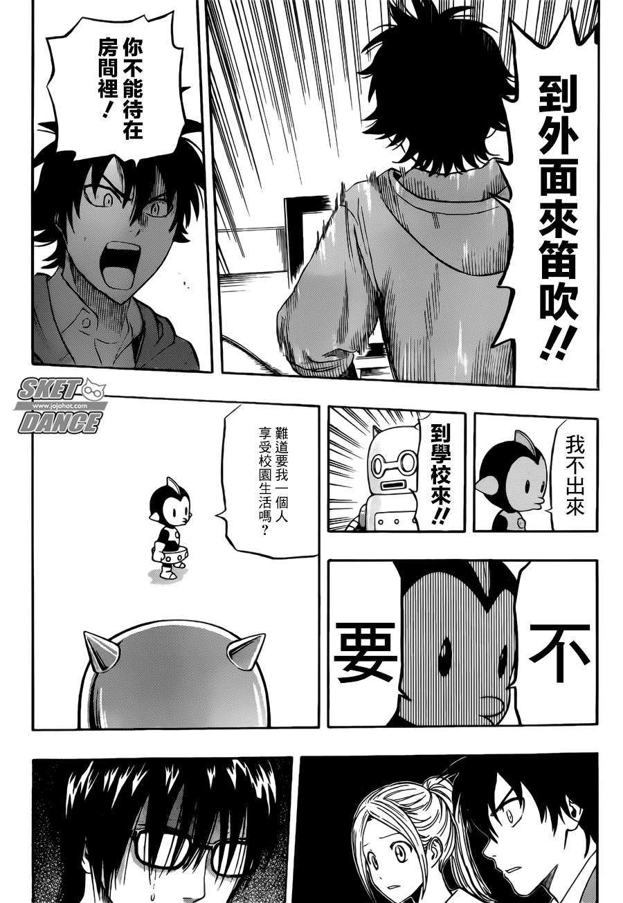 《学园救援团》漫画 sketdance247集