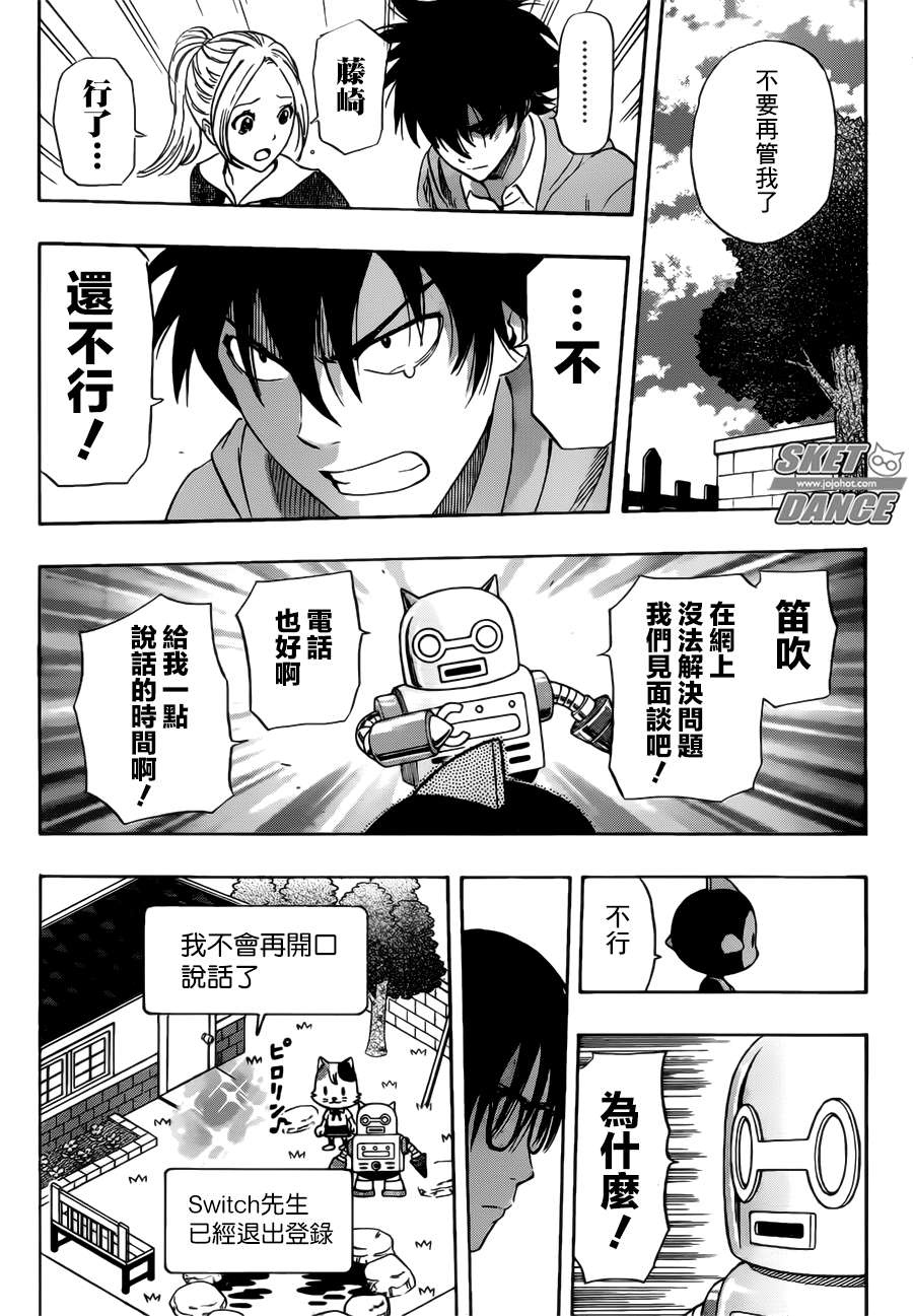 《学园救援团》漫画 sketdance247集