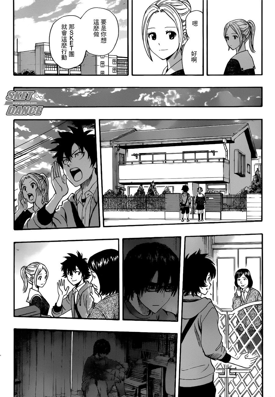 《学园救援团》漫画 sketdance247集