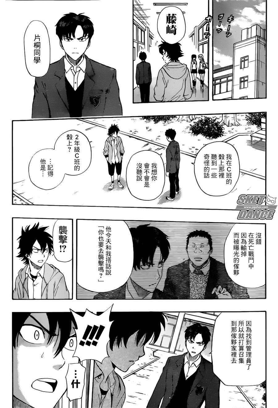 《学园救援团》漫画 sketdance247集