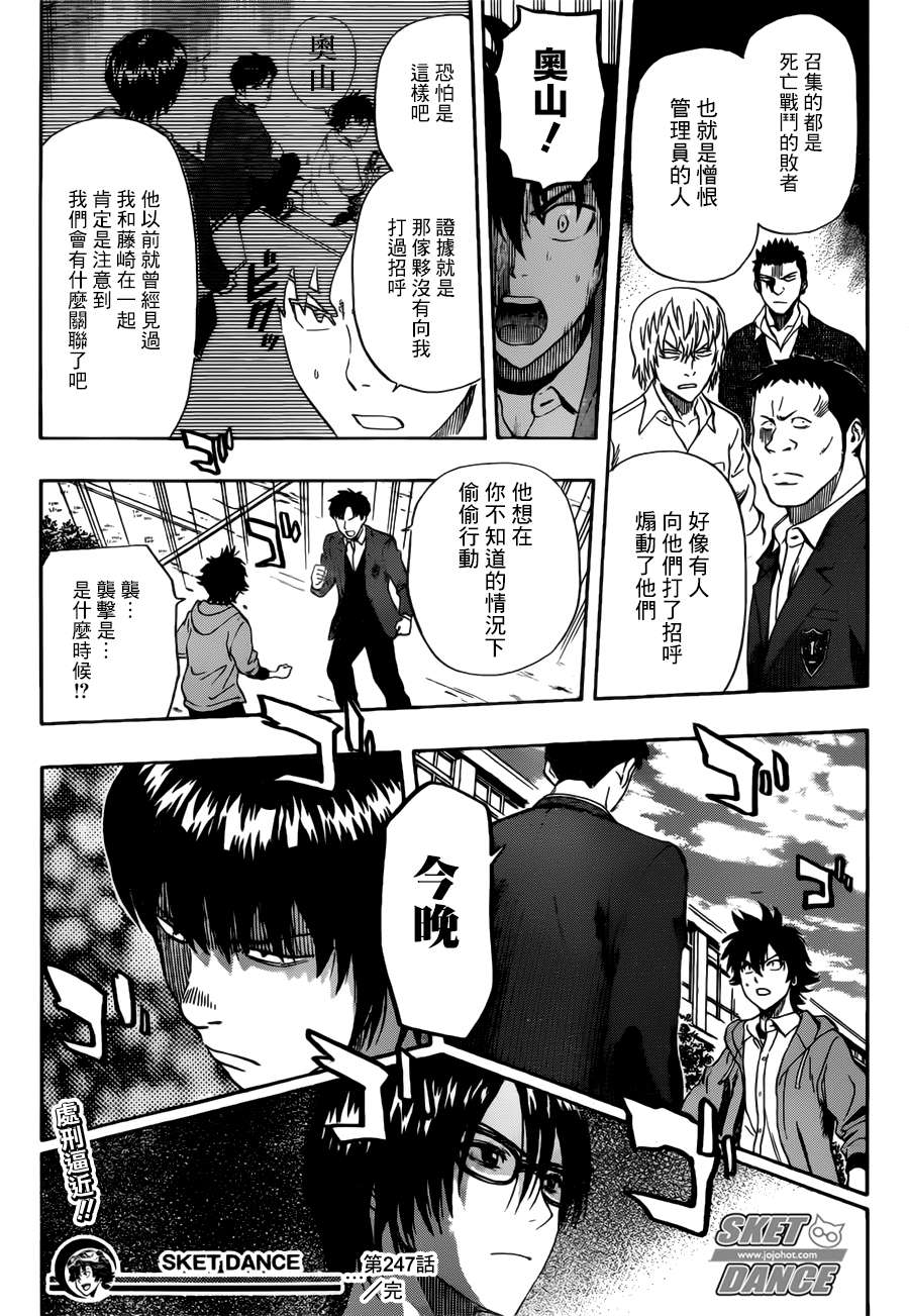 《学园救援团》漫画 sketdance247集