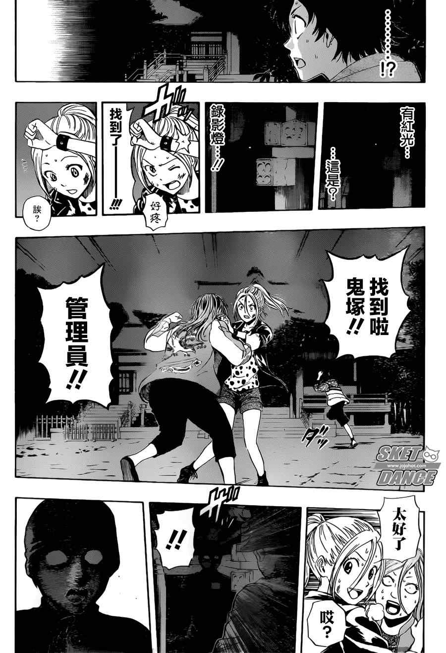 《学园救援团》漫画 sketdance246集