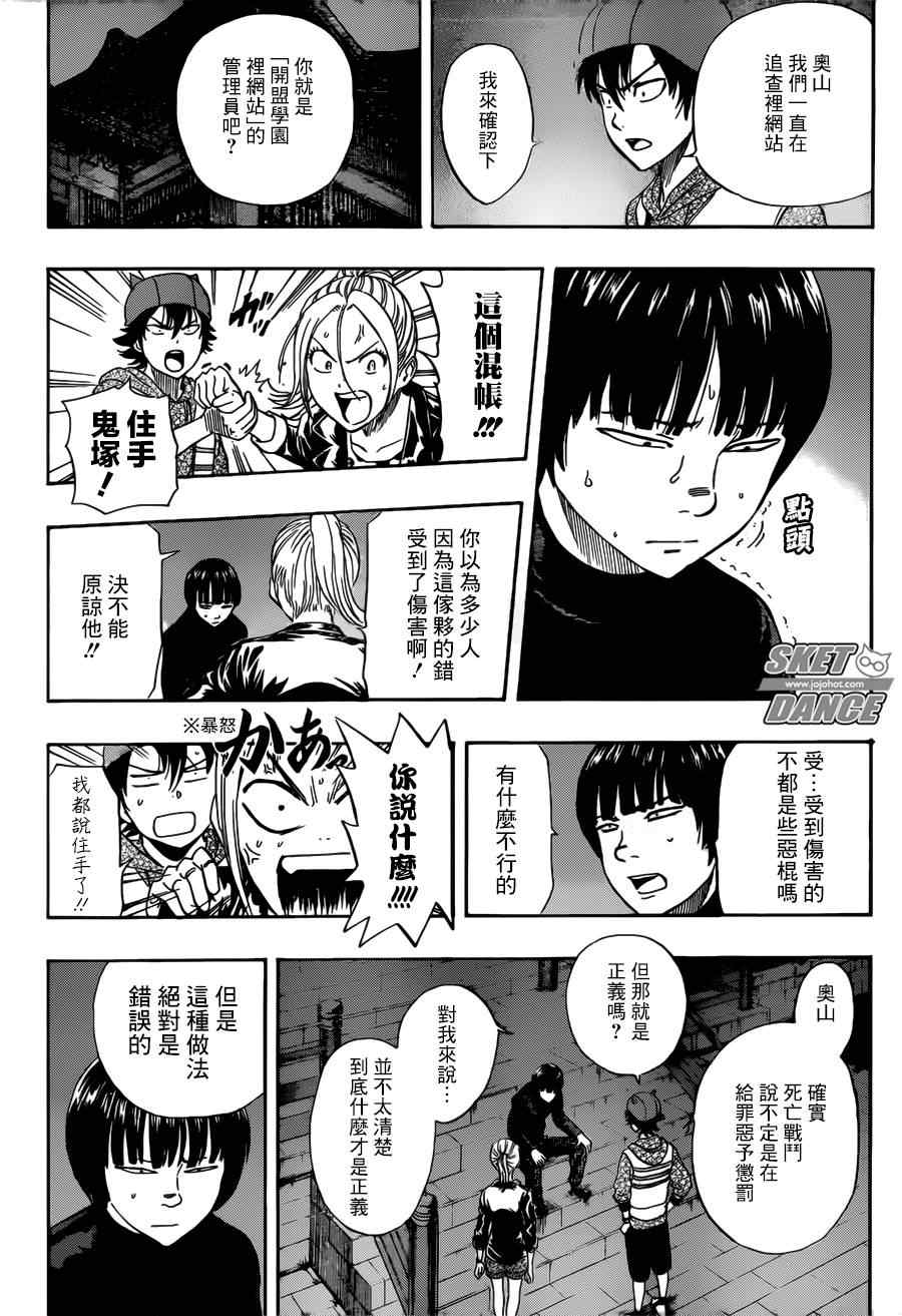 《学园救援团》漫画 sketdance246集