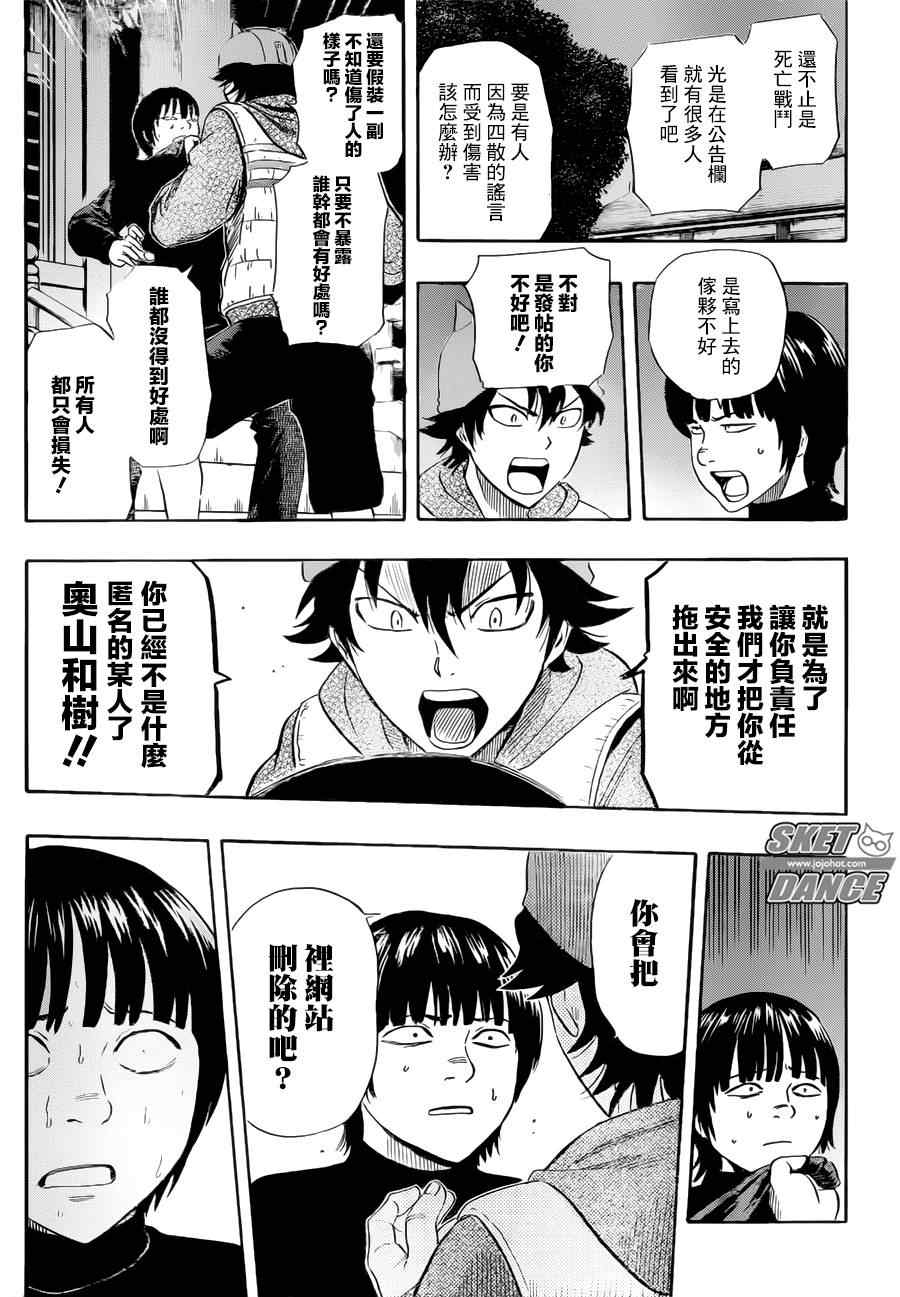 《学园救援团》漫画 sketdance246集