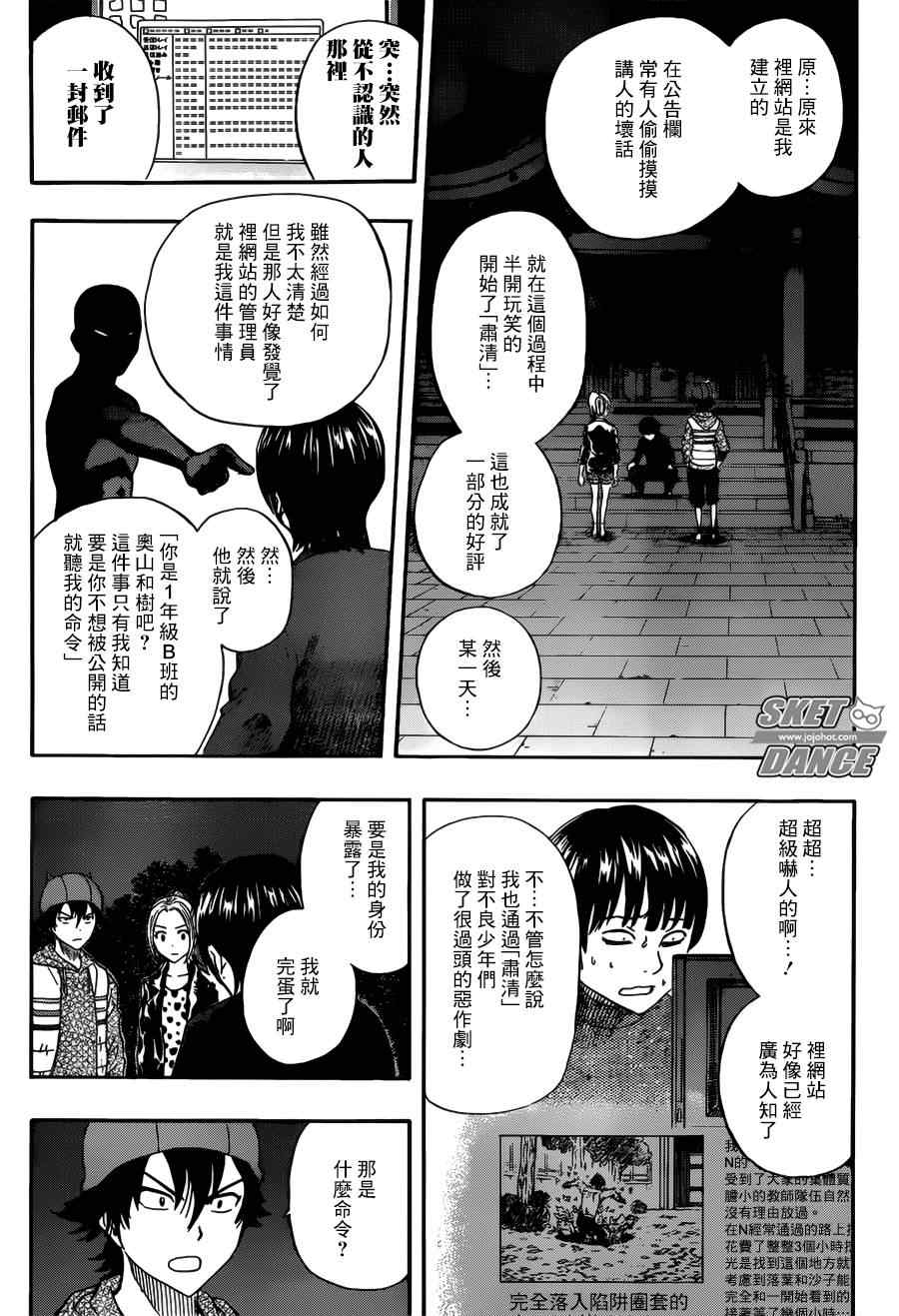 《学园救援团》漫画 sketdance246集