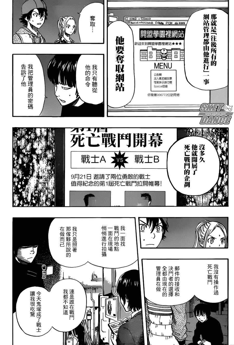 《学园救援团》漫画 sketdance246集