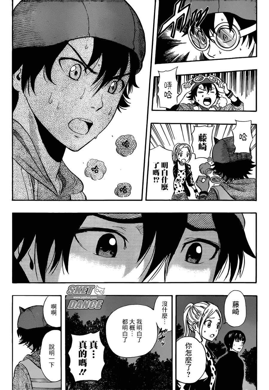 《学园救援团》漫画 sketdance246集