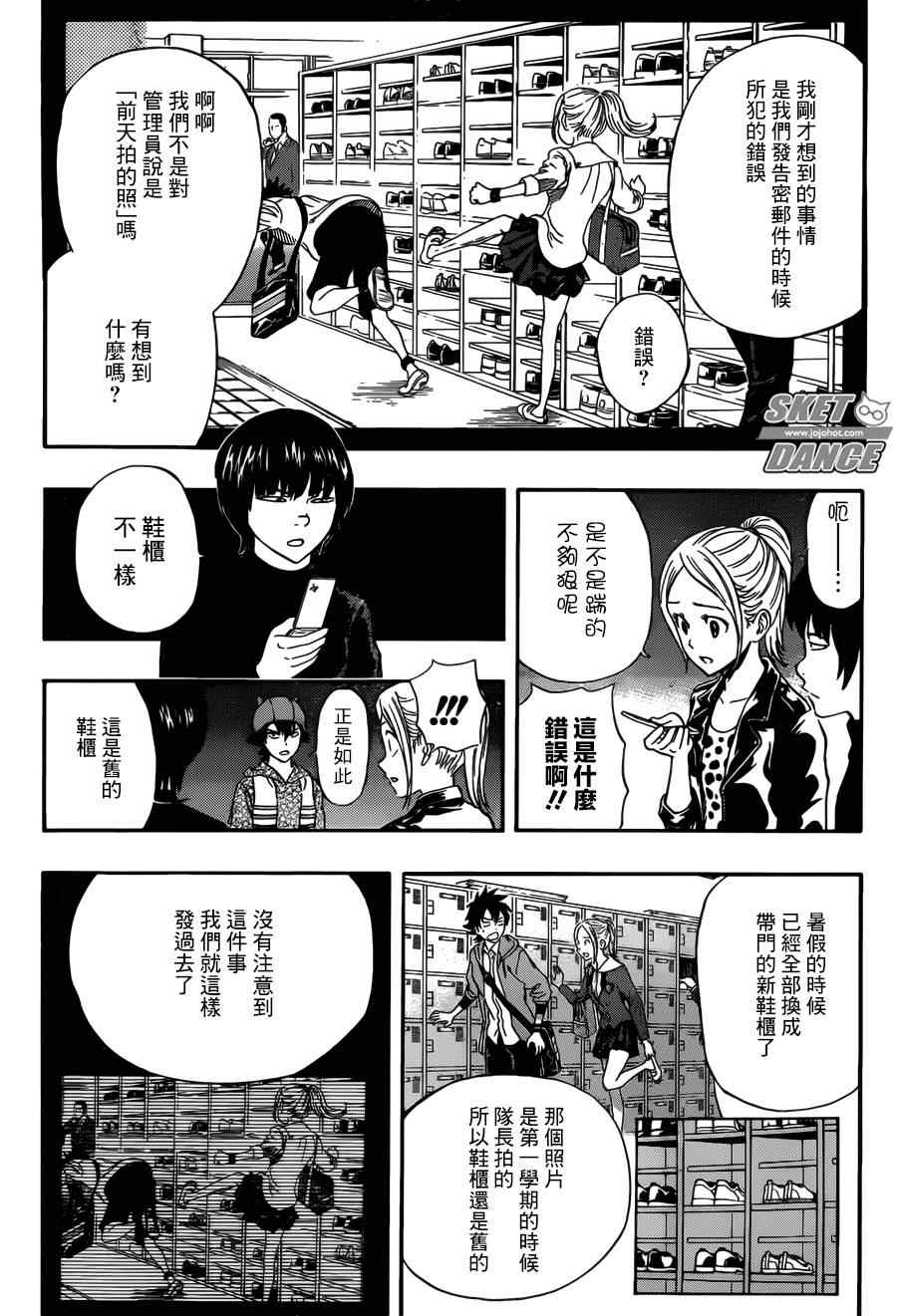 《学园救援团》漫画 sketdance246集