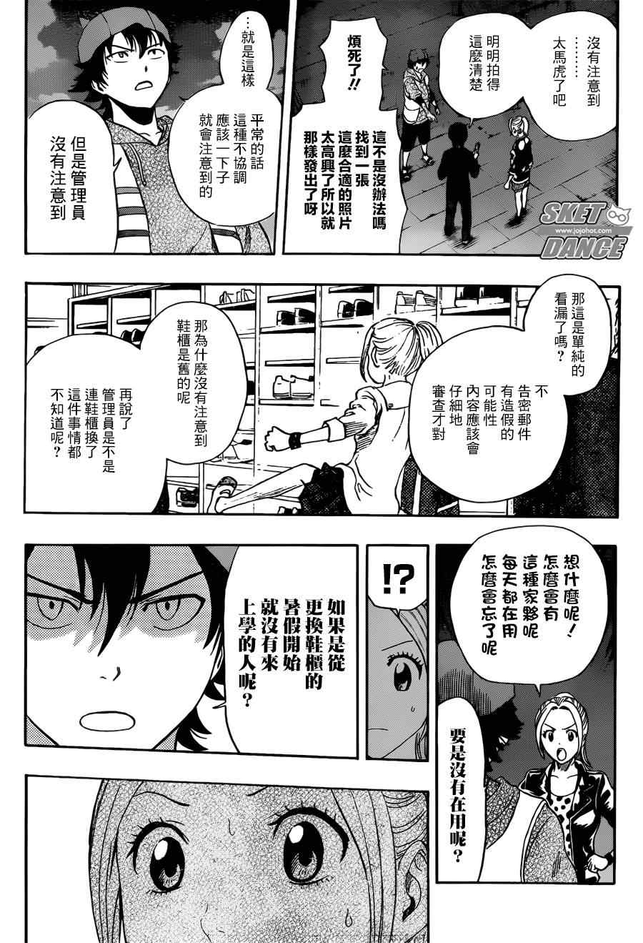 《学园救援团》漫画 sketdance246集