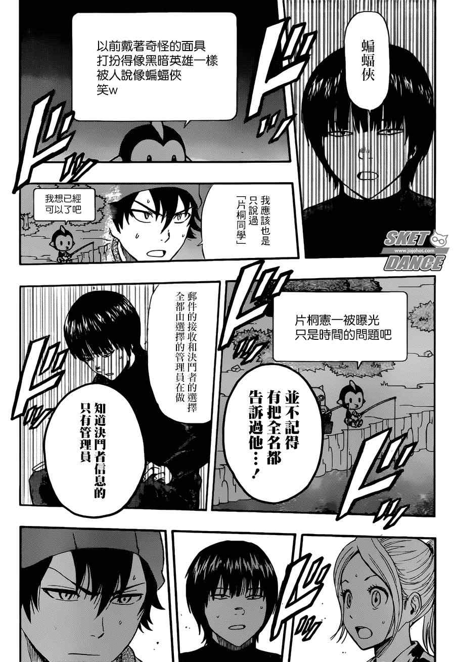 《学园救援团》漫画 sketdance246集