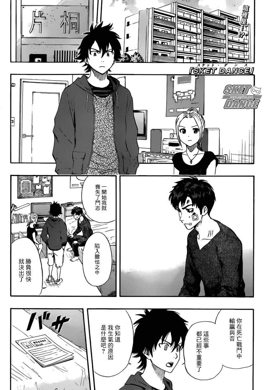 《学园救援团》漫画 sketdance244集