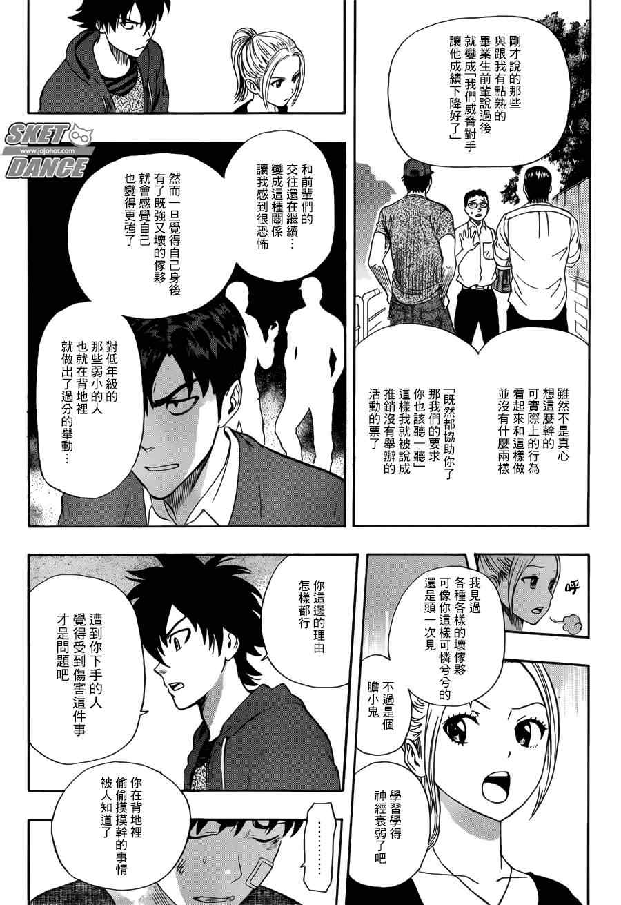 《学园救援团》漫画 sketdance244集