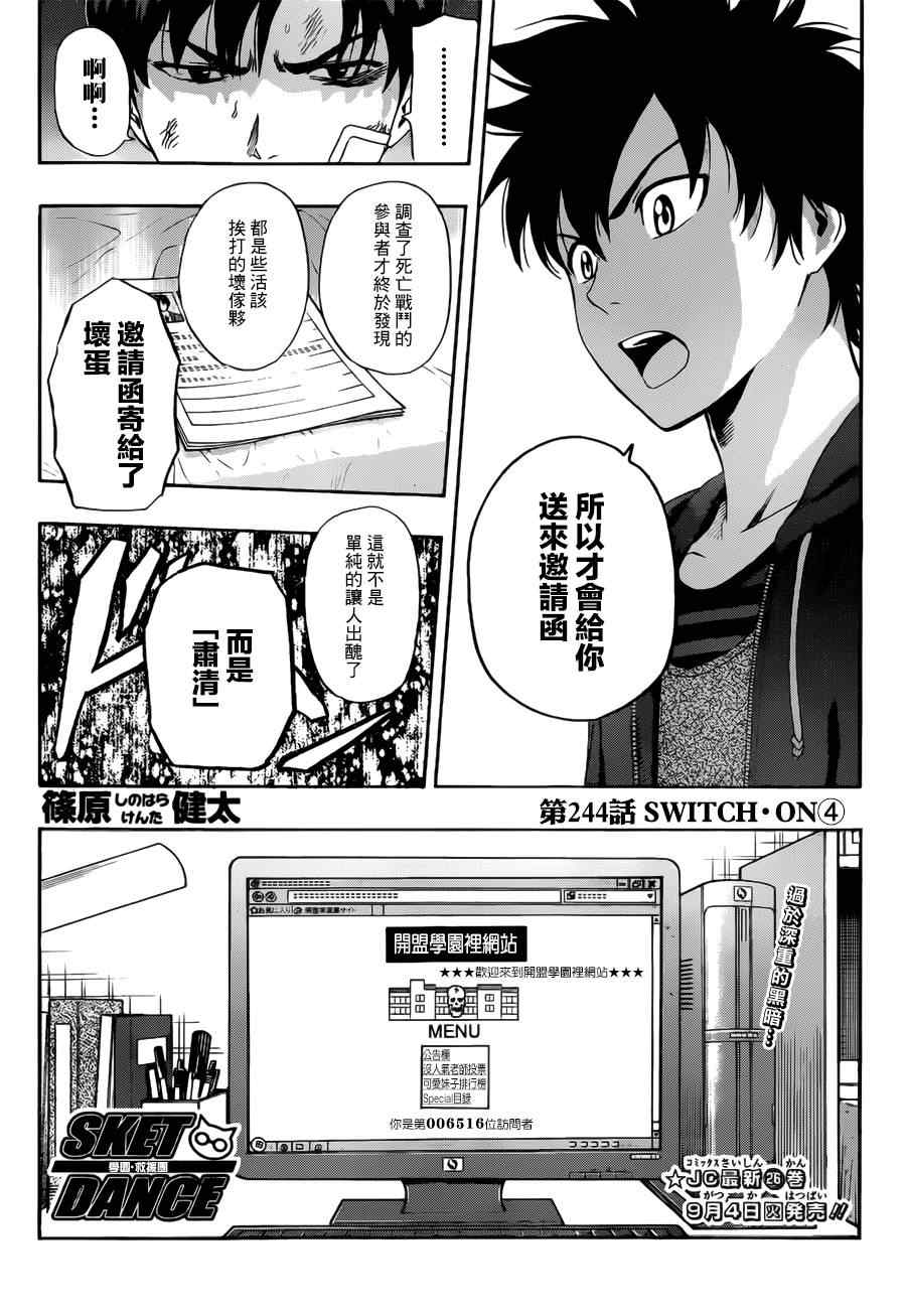 《学园救援团》漫画 sketdance244集