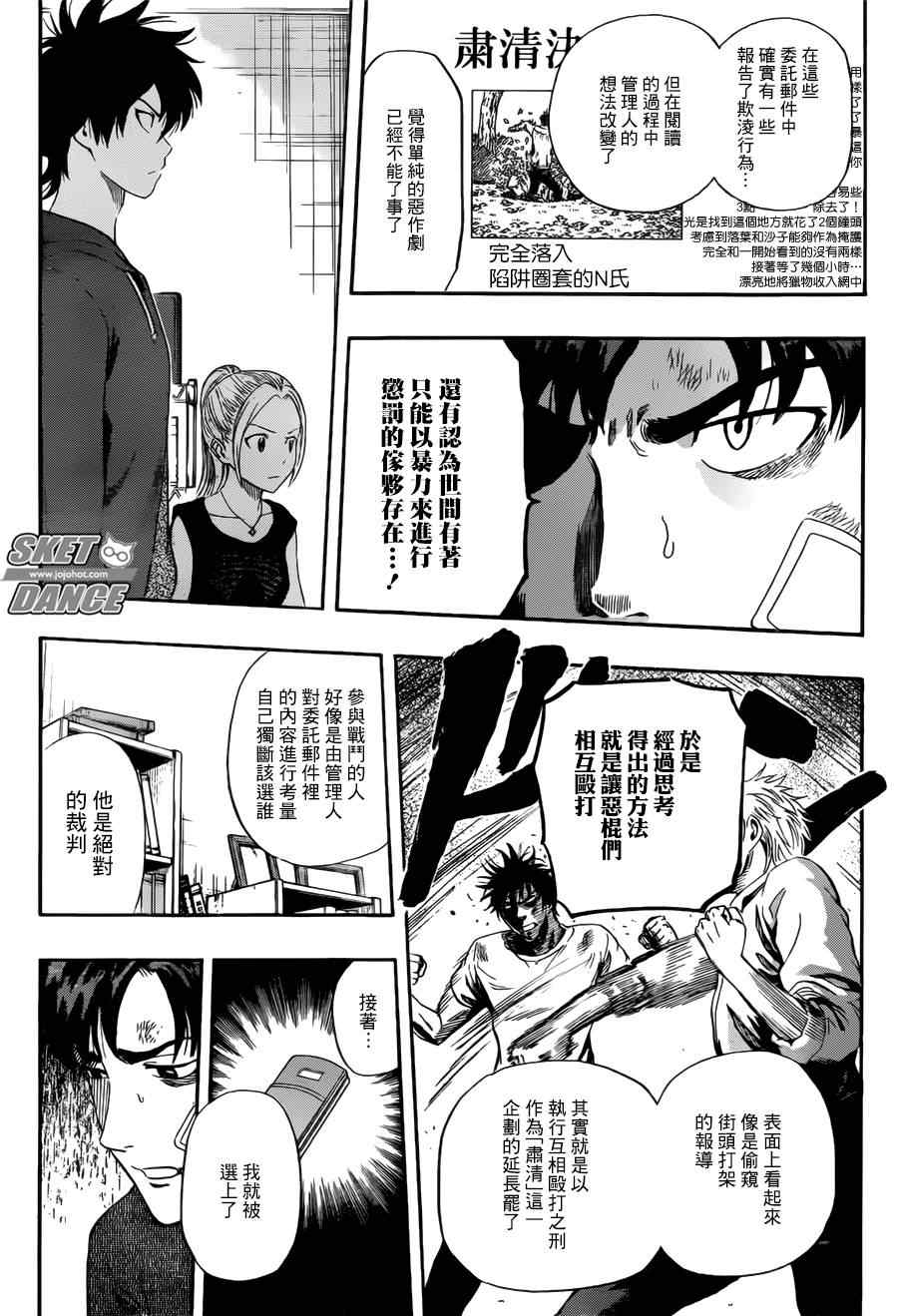 《学园救援团》漫画 sketdance244集